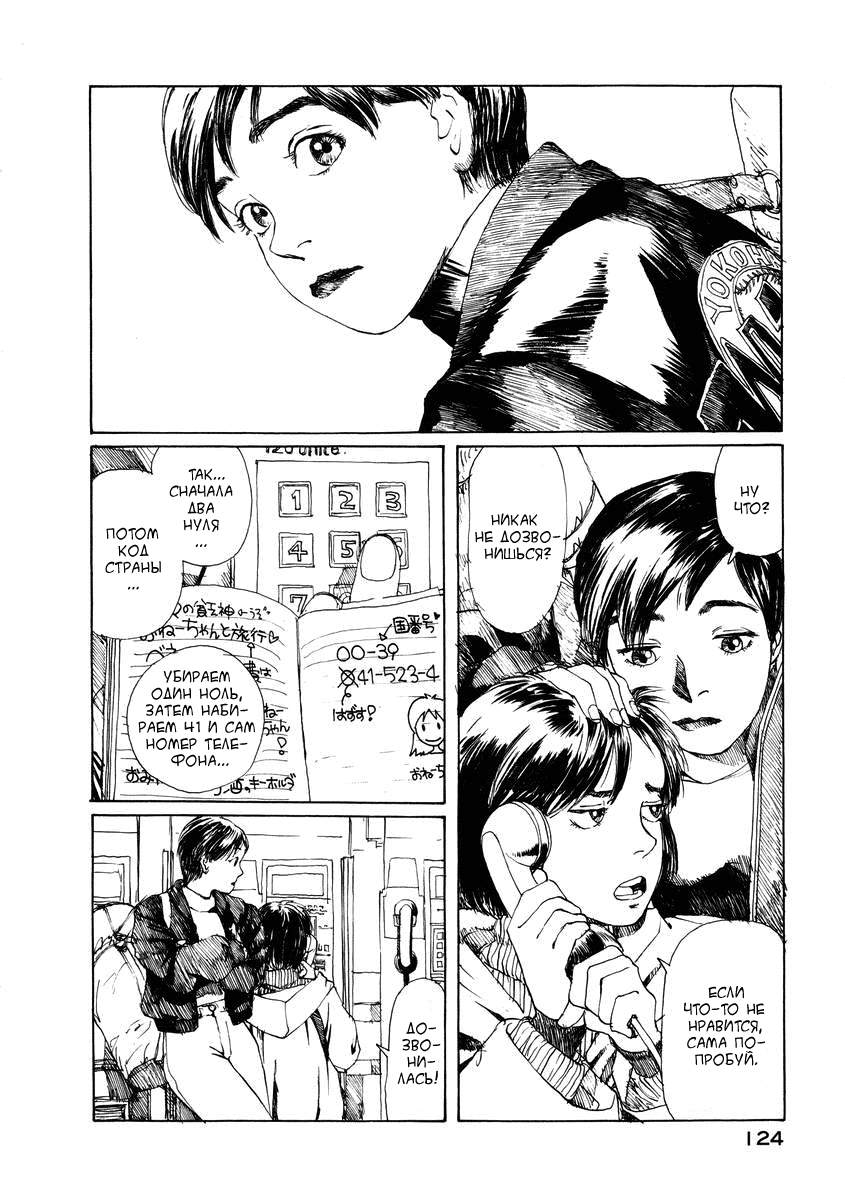 Forget-me-not : Chapter ch6 - Page 4